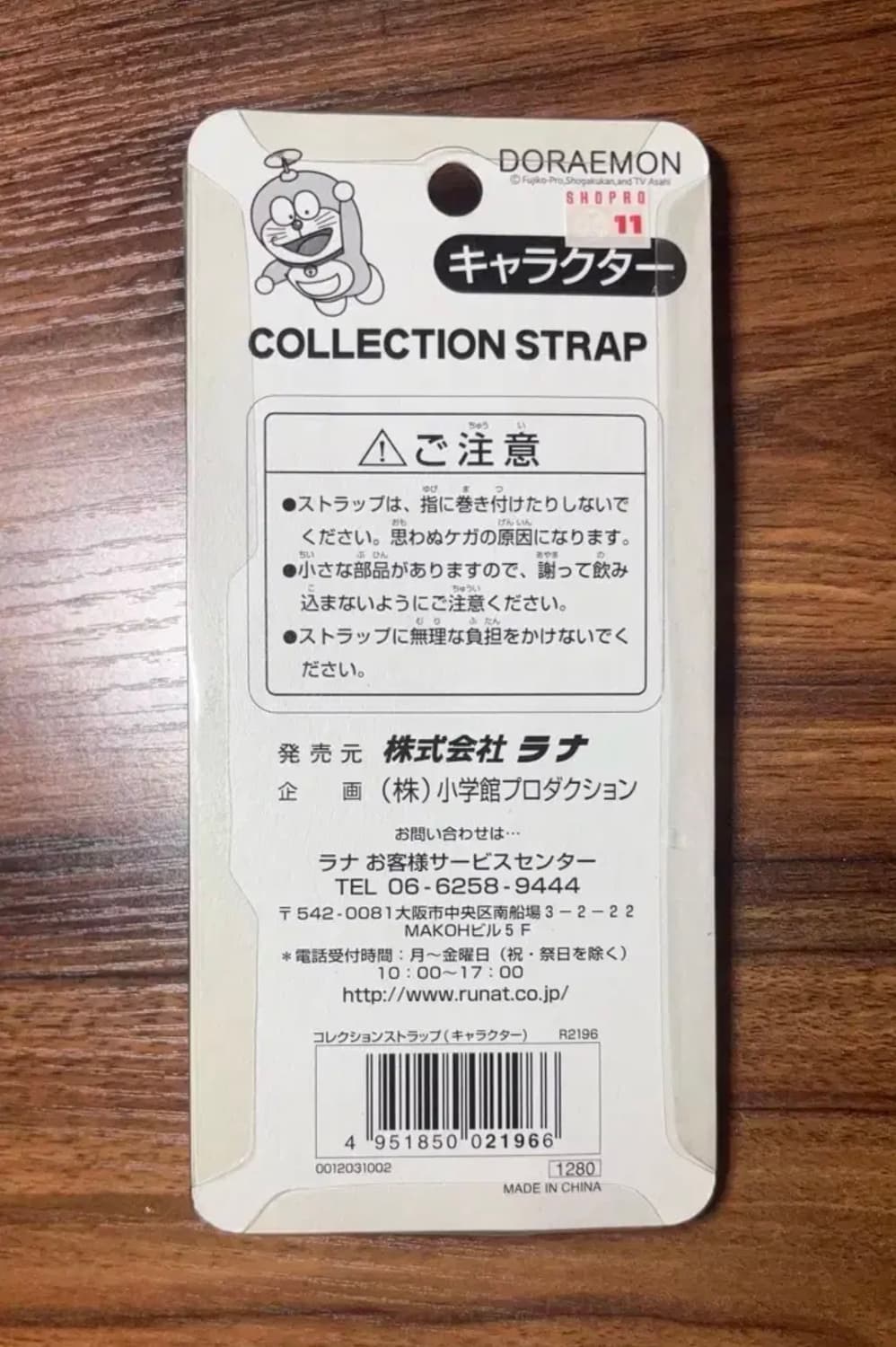 도라에몽 고전 스트랩(희귀) 상품이미지2