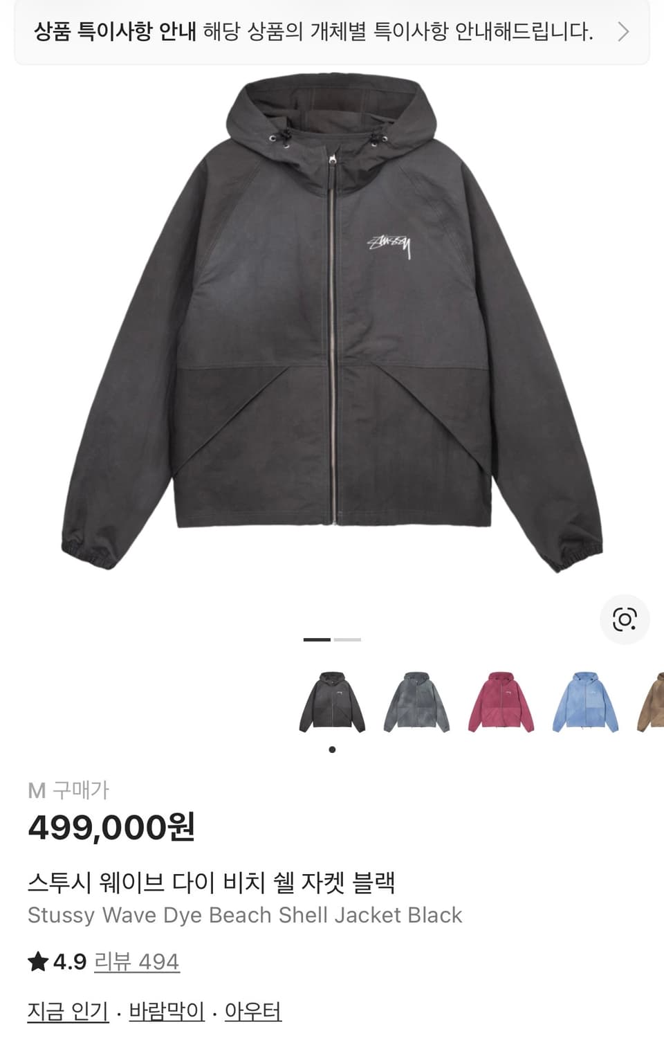 스투시 웨이브 다이 비치 쉘 자켓 블랙[M] 상품이미지1