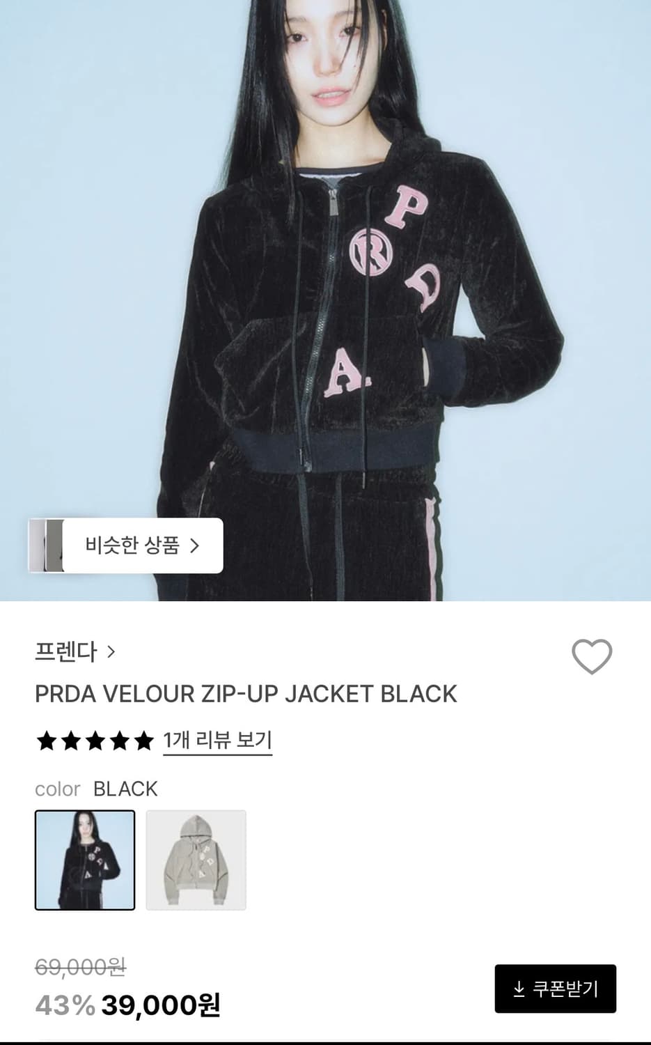 프렌다 PRDA velour set  상품이미지1