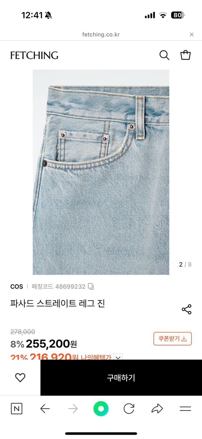 Cos 파사드 스트레이트 레그진 27 상품이미지7