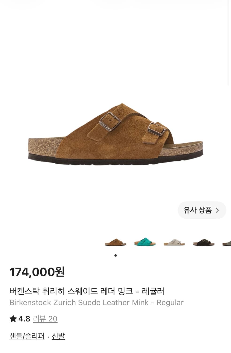 버켄스탁 취리히 36사이즈 !!! 상품이미지1