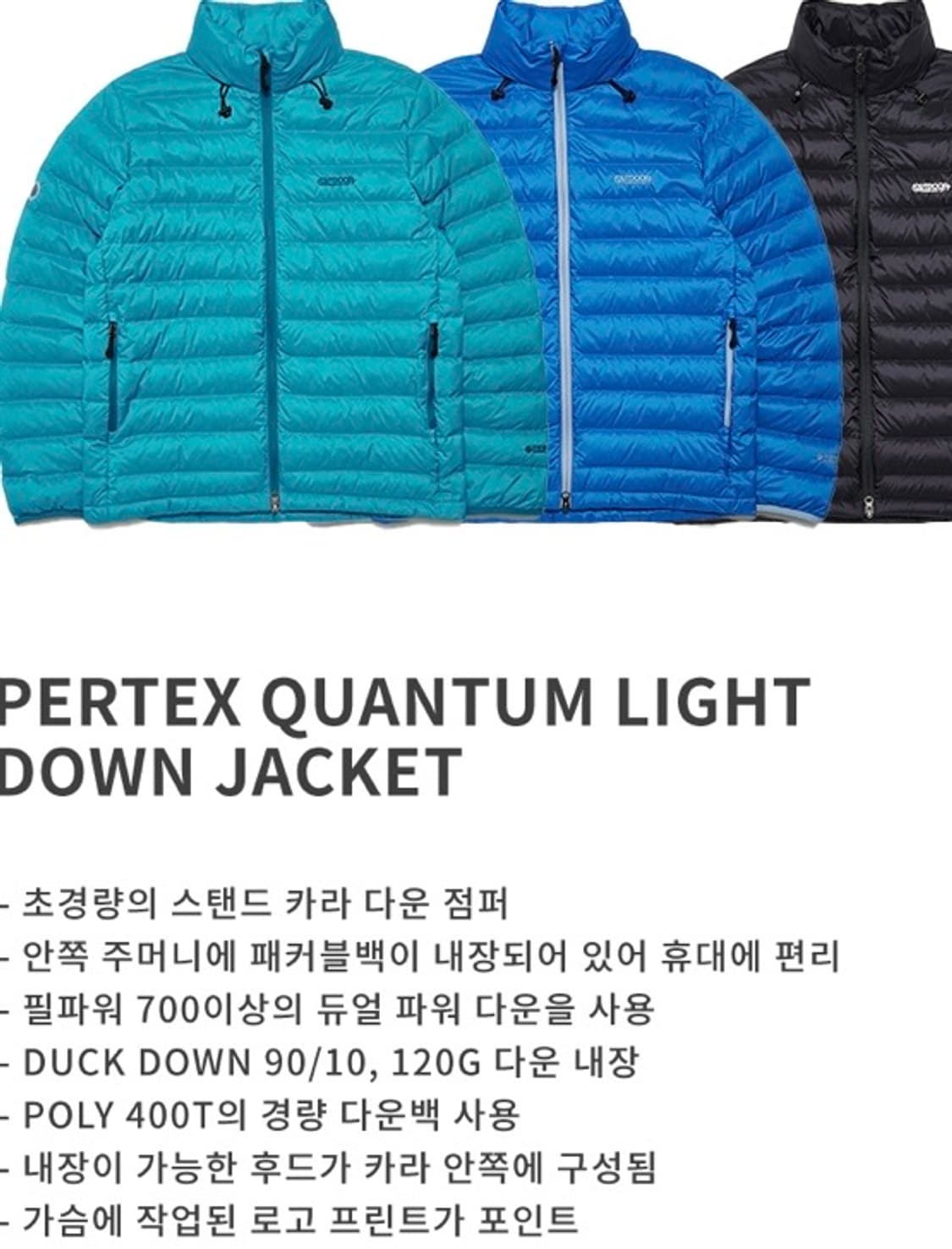 아웃도어프로덕트 퍼텍스 라이트다운 경량패딩 상품이미지8