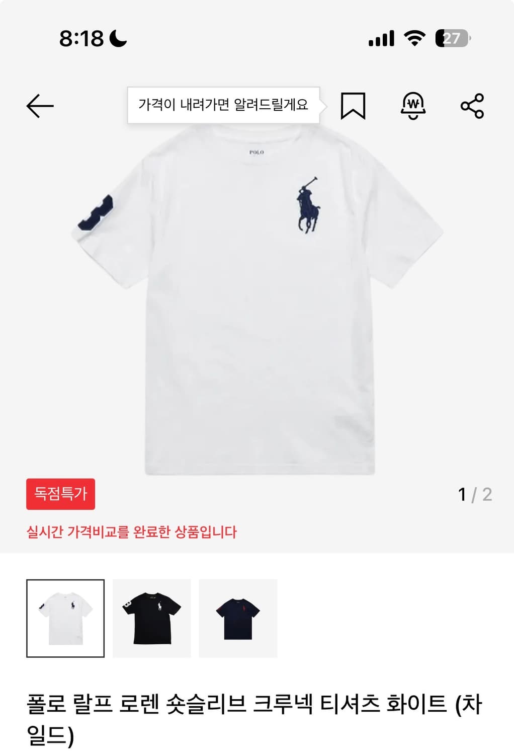 폴로랄프로렌 빅포니 반팔 차일드L 상품이미지1