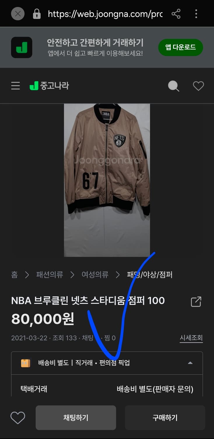 NBA 네츠 카모 밀리터리 봄버 자켓 블루종 XL 105 상품이미지10