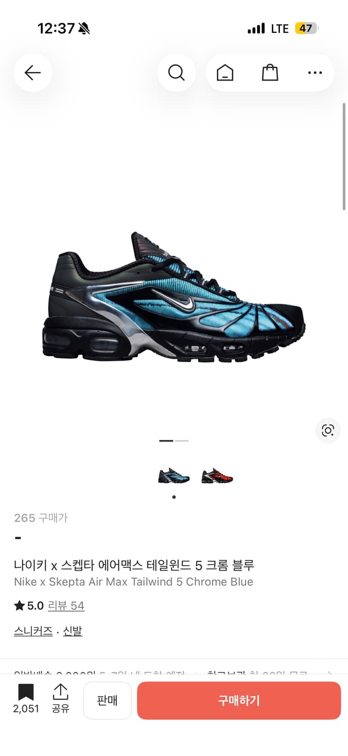 나이키x스켑타 에어맥스 테일윈드 5 크롬 블루 팝니다. 상품이미지1