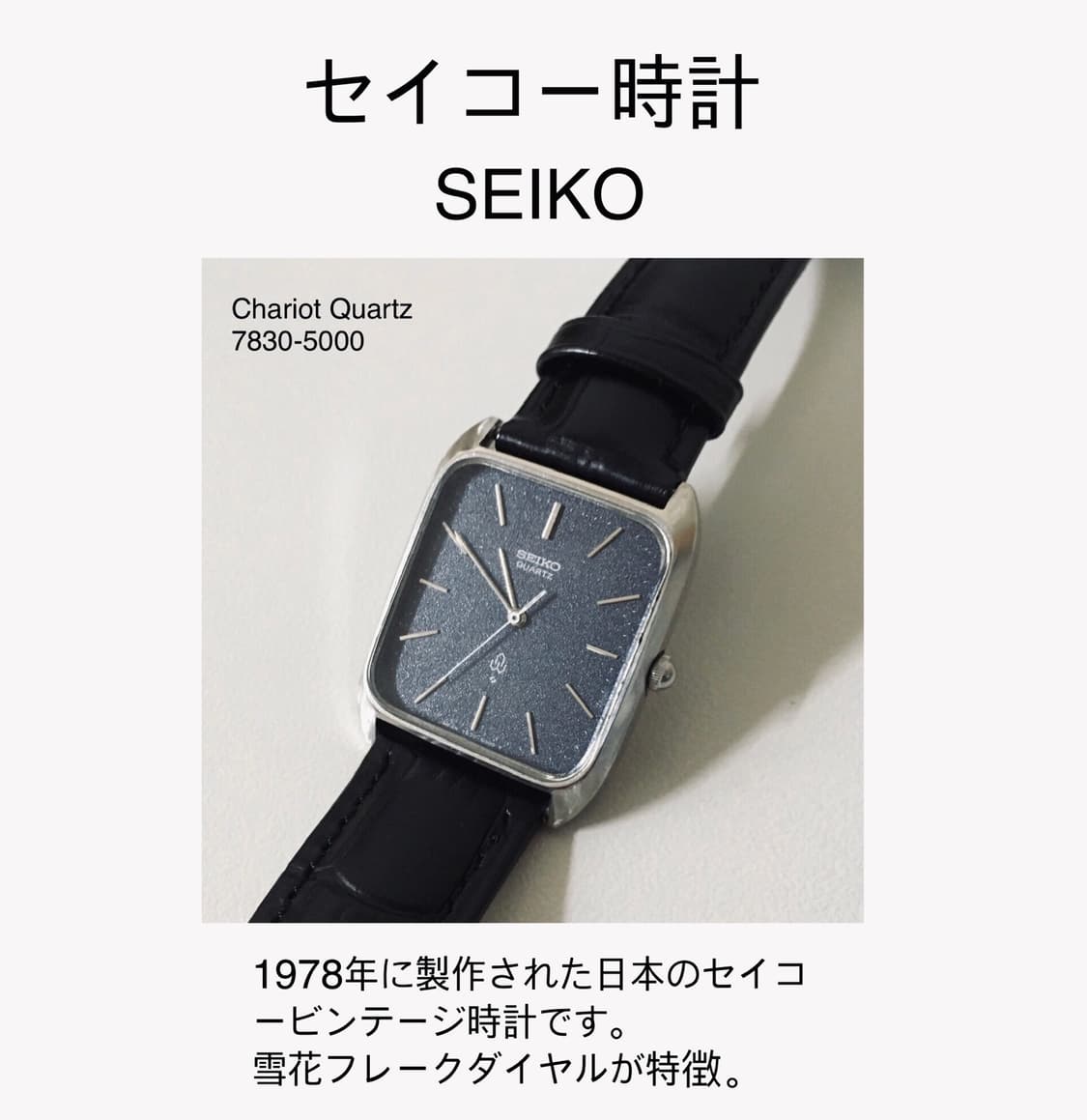 1978s Seiko Chariot Square Quartz 상품이미지2