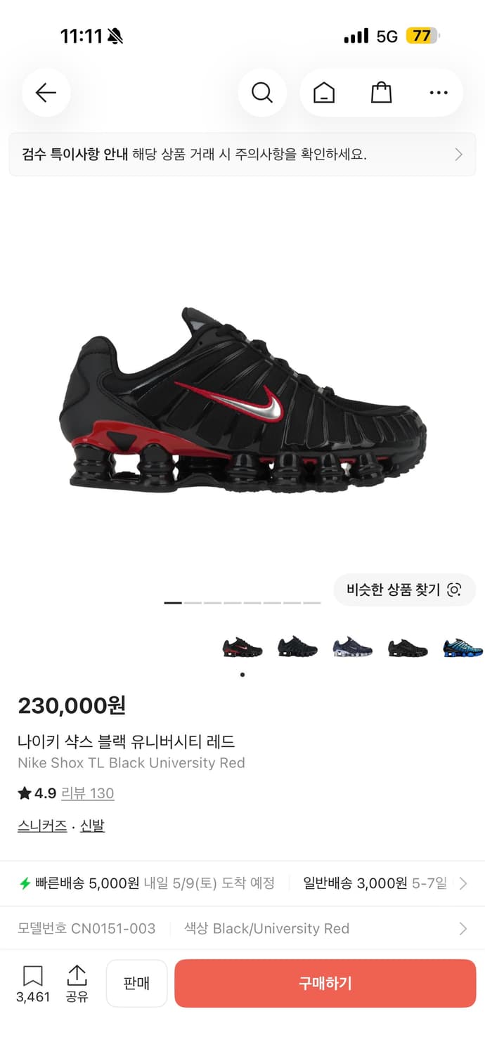 나이키 샥스 블랙 유니버시티 레드 285 판매합니다. 상품이미지1