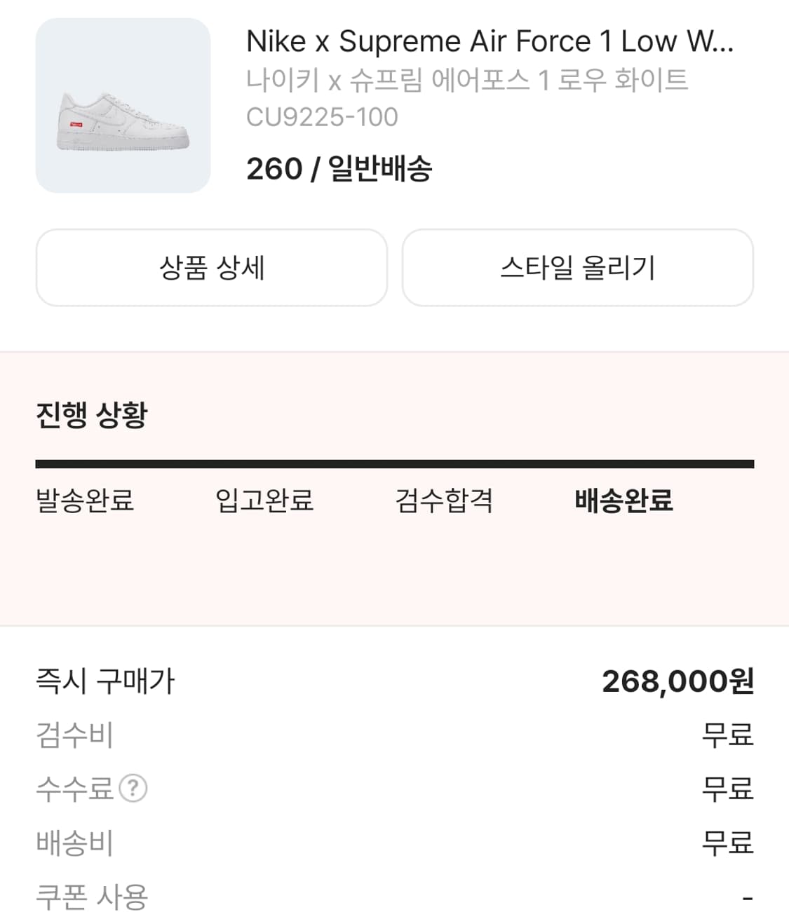 슈프림 나이키 에어포스 260 상품이미지3