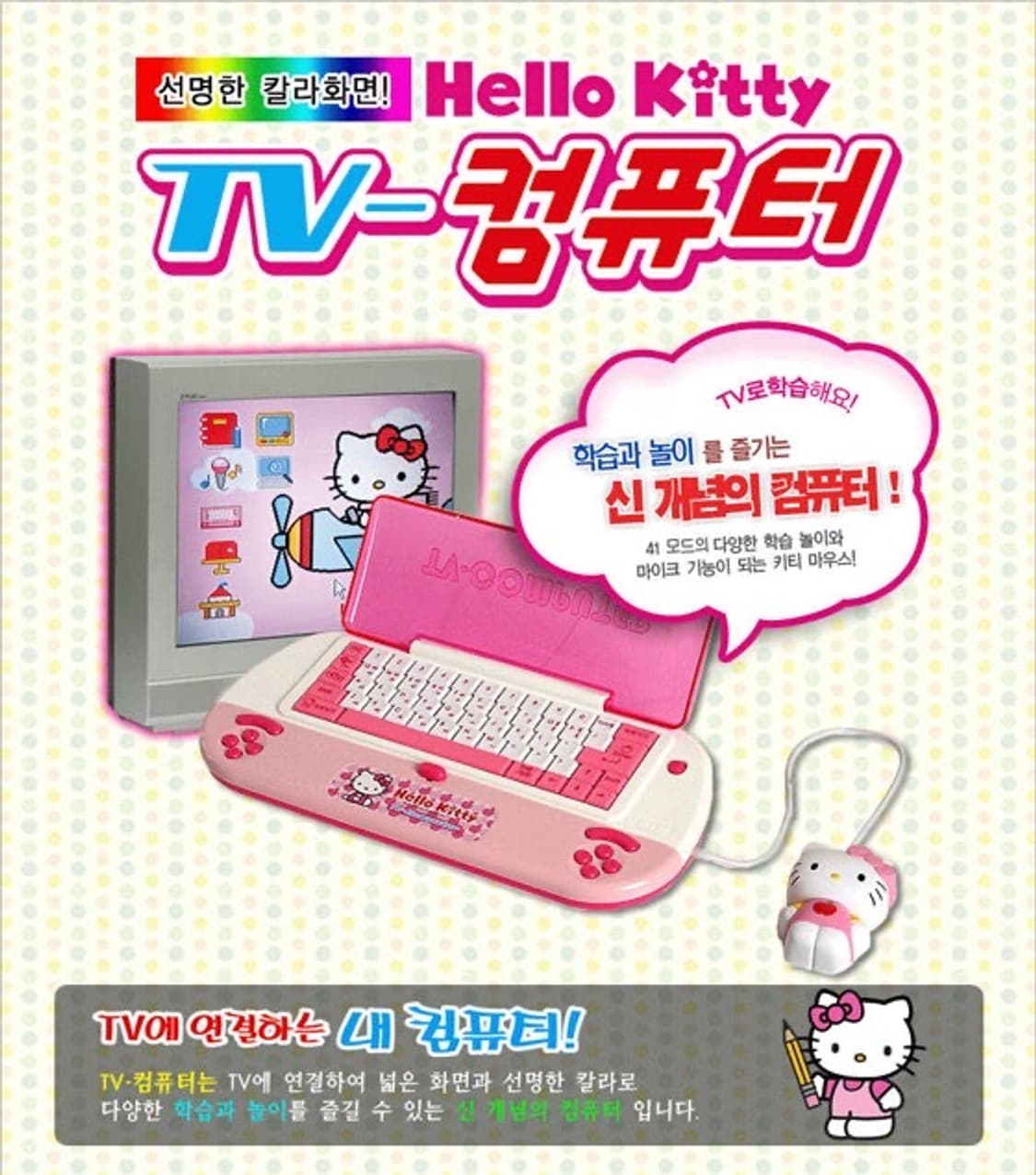 2008년 발매 헬로키티 tv컴퓨터 🎀 상품이미지1