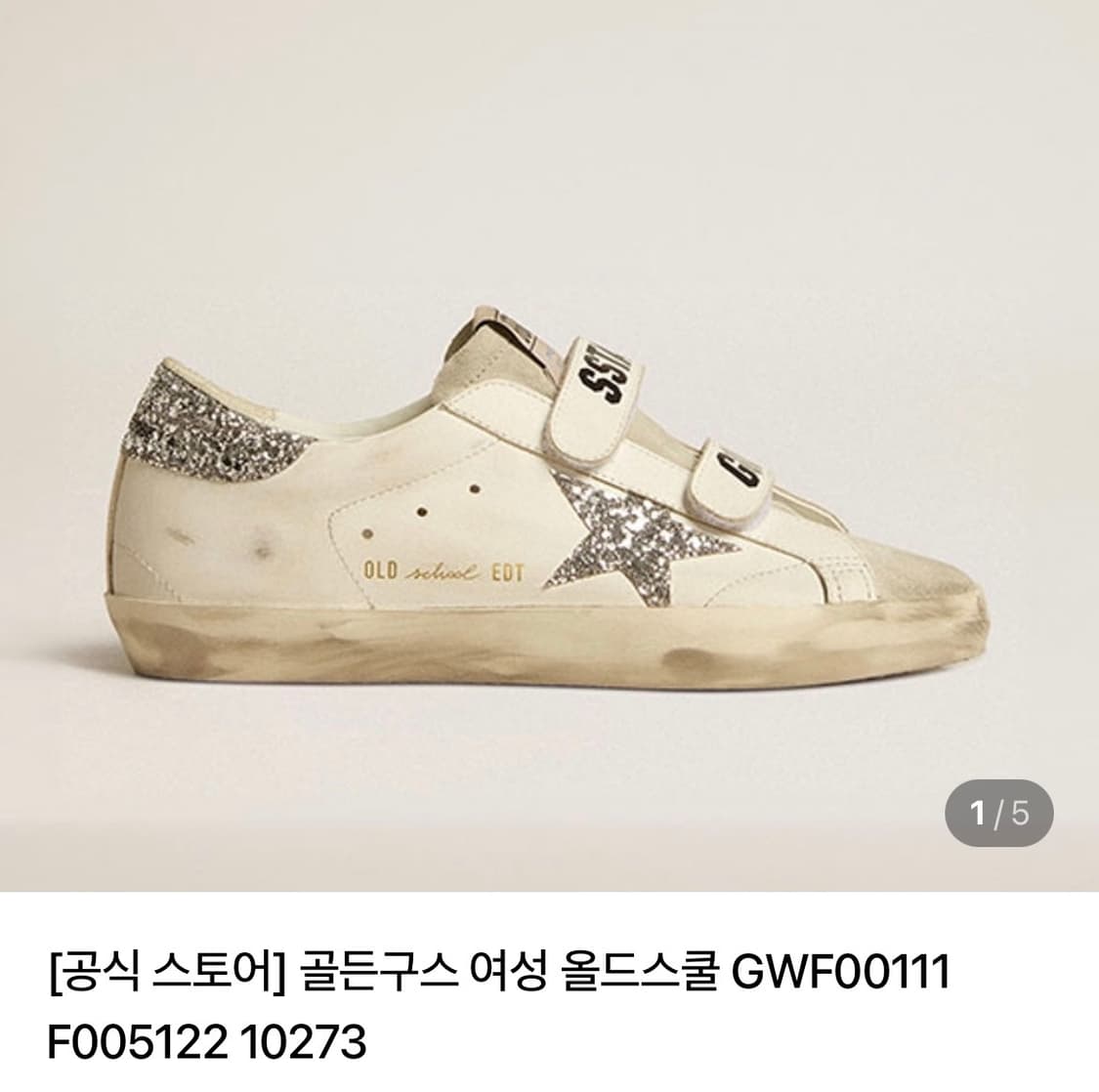 골든구스 올드스쿨 스니커즈 35(255) 상품이미지2