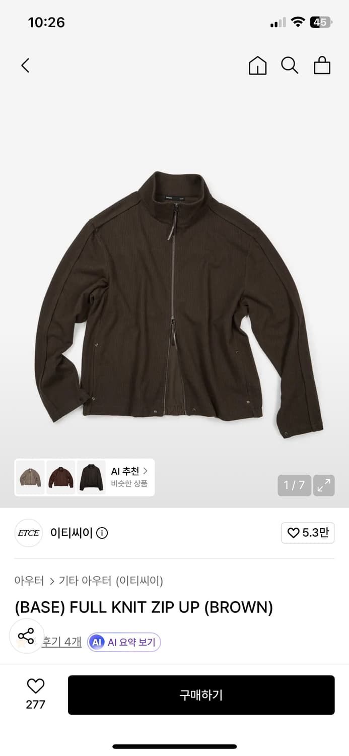 (BASE) FULL KNIT ZIP UP (BROWN) 상품이미지1