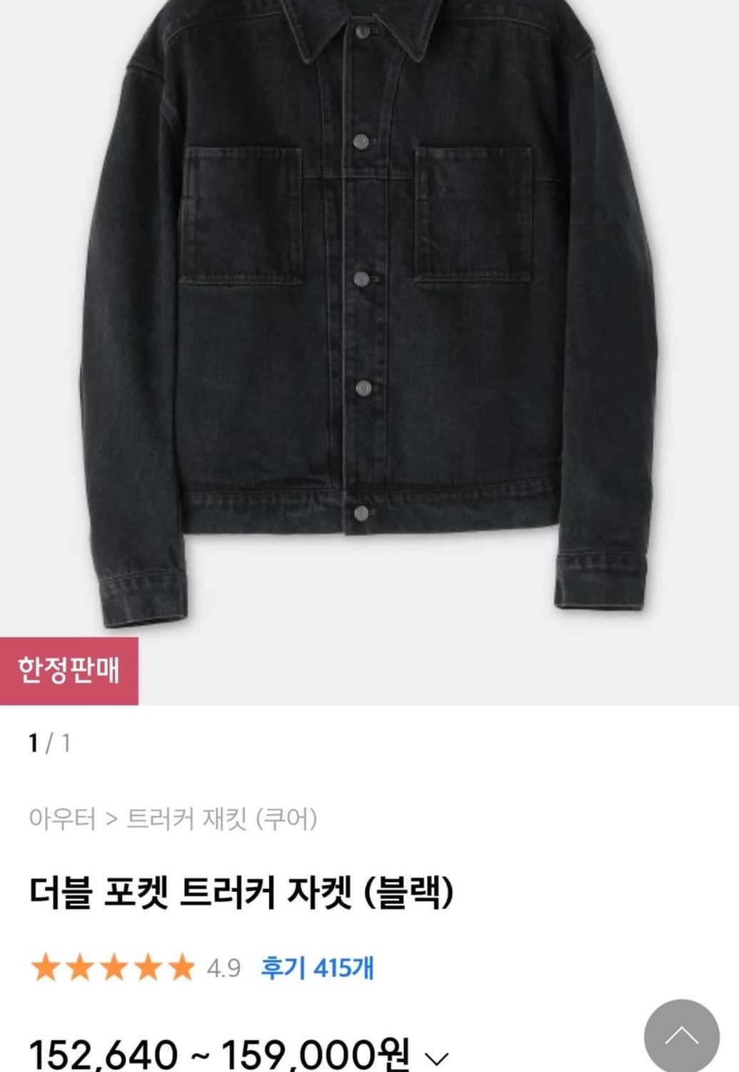 쿠어 더블 포켓 트러커 자켓 S 상품이미지3