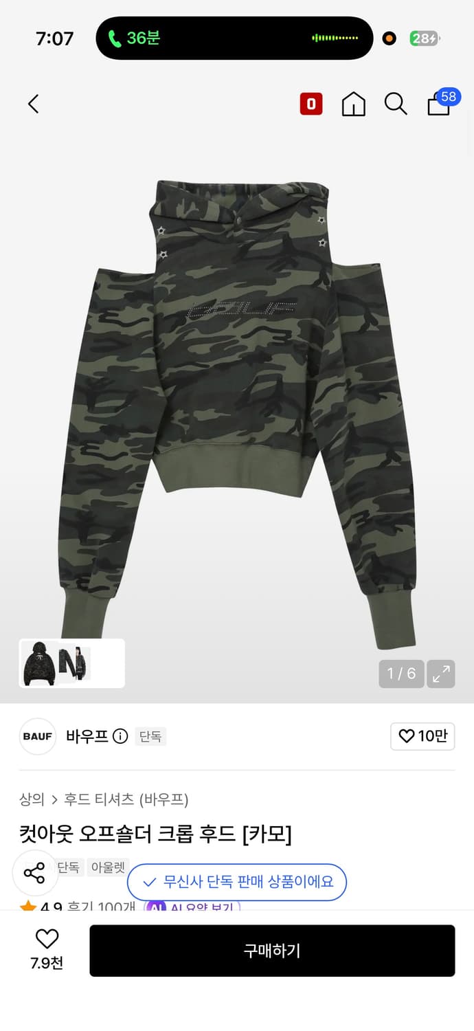 바우프 컷아웃 오프숄더 크롭 후드 카모 상품이미지1
