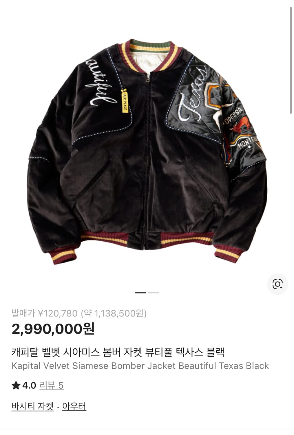 캐피탈 봄버 4사이즈 팝니다 상품이미지1