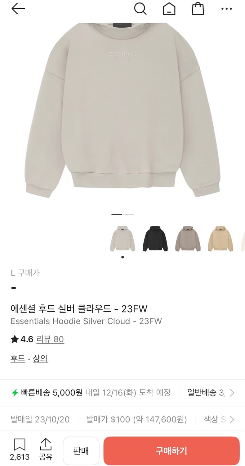 피어오브갓 에센셜 실버 클라우드 중고 판매 상품이미지2