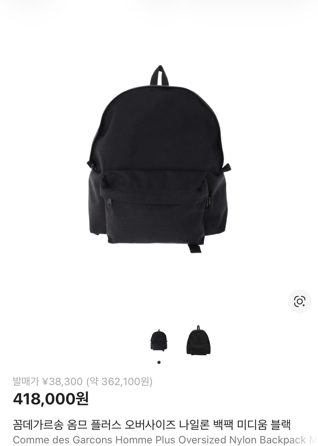 [구해요] 꼼데가르송 옴므 플러스 오버사이즈 나일론 백팩 상품이미지1