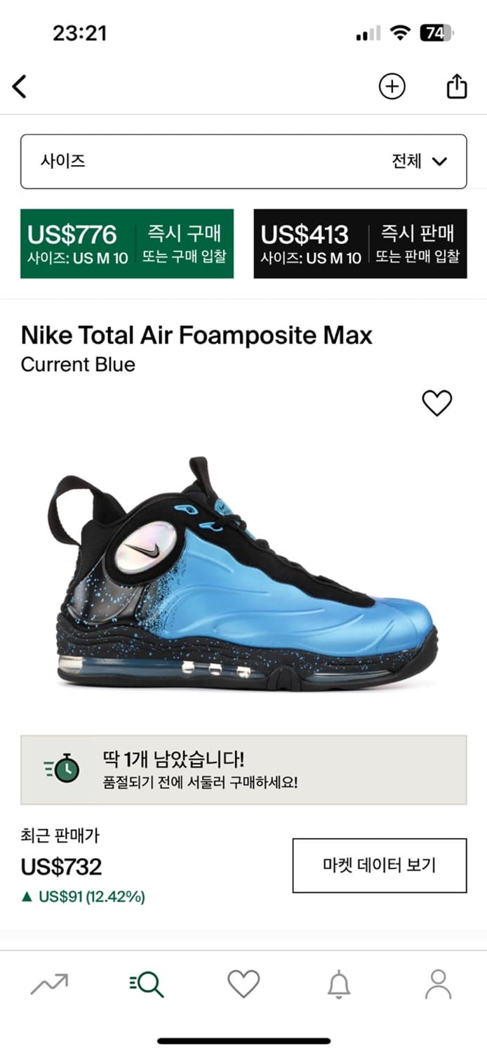 나이키 토탈 에어 폼포지트 맥스 285 상품이미지1