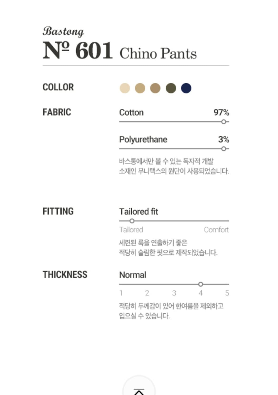 바스통 601 치노팬츠 라이트베이지 32사이즈 상품이미지5