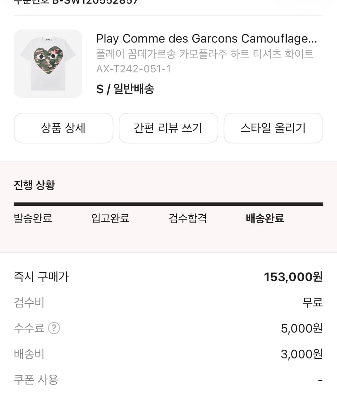 꼼데 카모 반팔티 상품이미지2