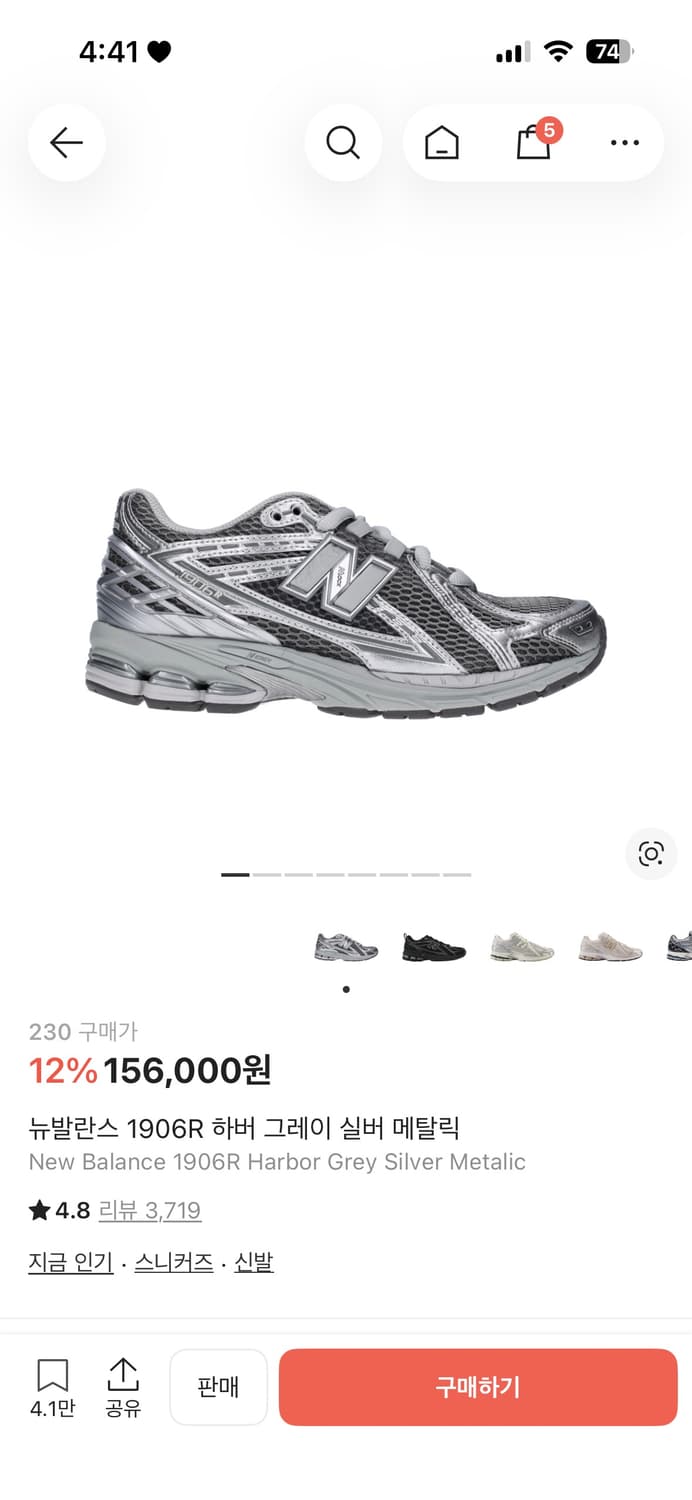 뉴발란스 1906R 하버 그레이 실버 230 상품이미지2