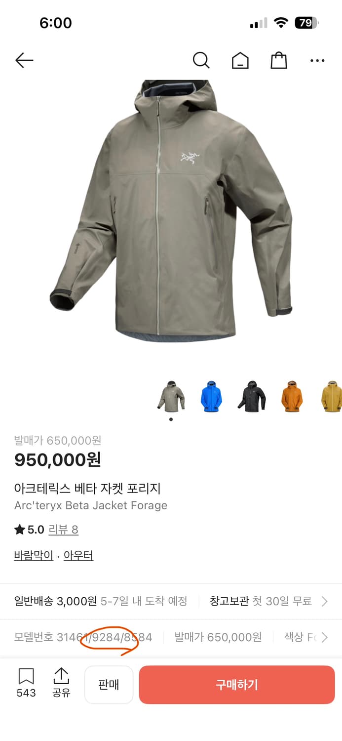 아크테릭스 베타 자켓 포리지 / XL 상품이미지1