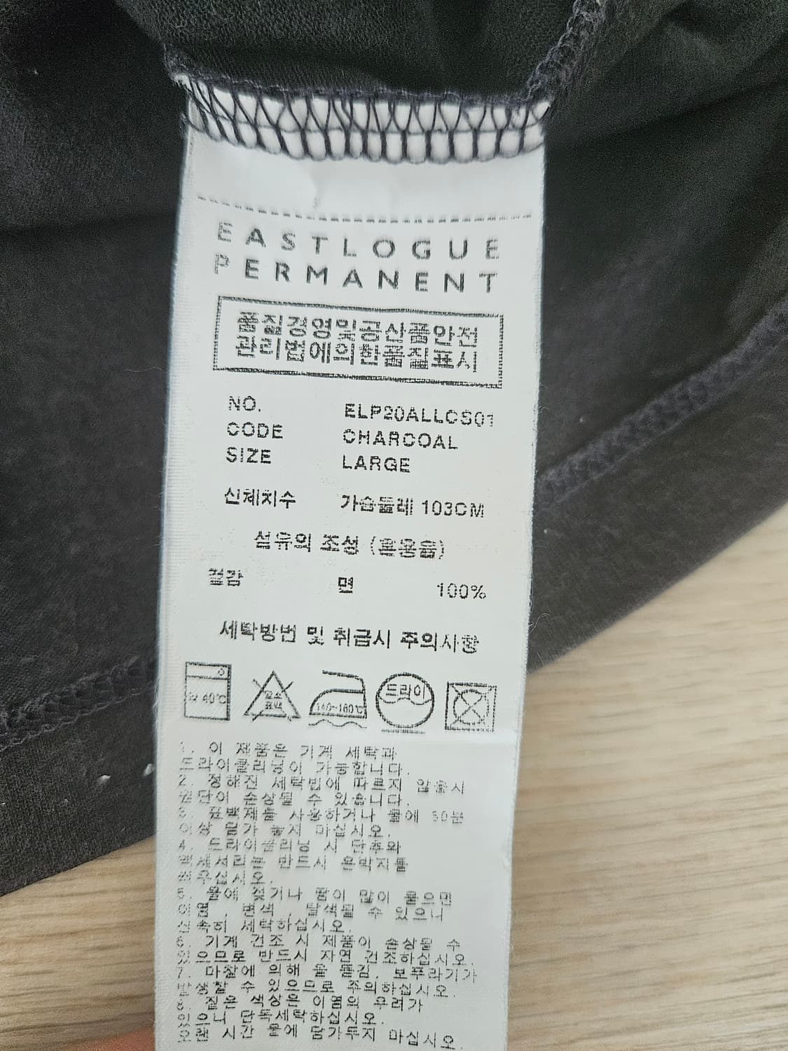 이스트로그 퍼머넌트 반팔티 상품이미지5