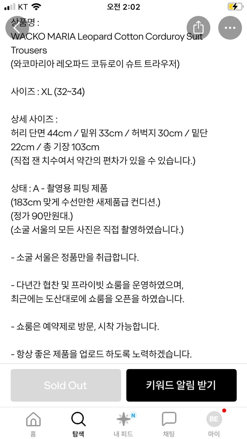 와코마리아 레오파드 코듀로이 슈트 트라우저 상품이미지5