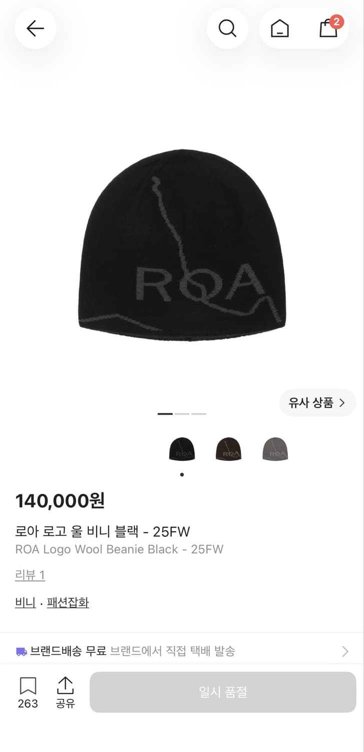 로아 로고 울 비니 블랙 새상품 상품이미지1