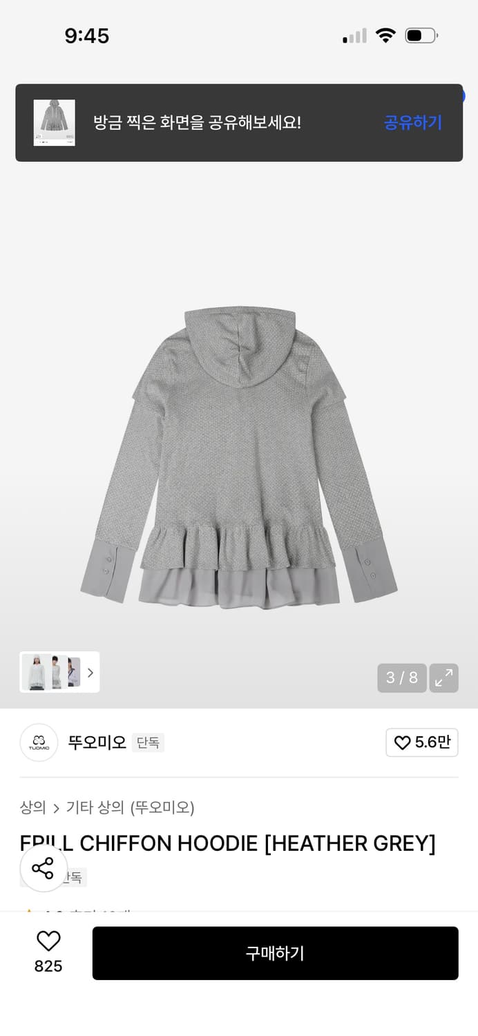 *새상품* 뚜오미오 프릴 쉬폰 후디/ 구매가 89,000 상품이미지3