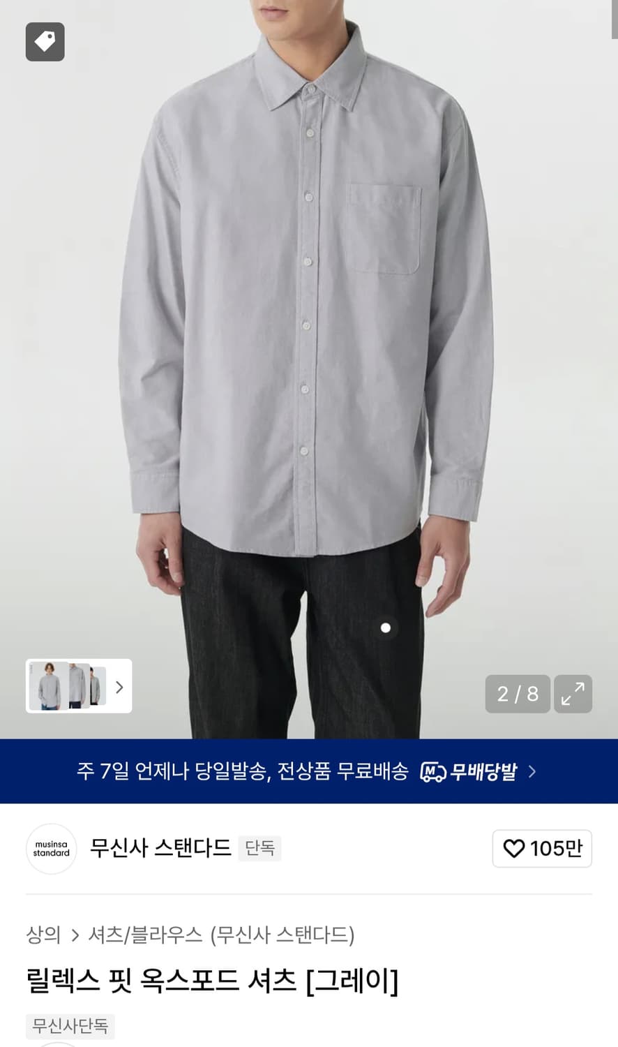 무신사 스탠다드 릴렉스 핏 옥스포드 셔츠 [그레이] 
M 상품이미지3