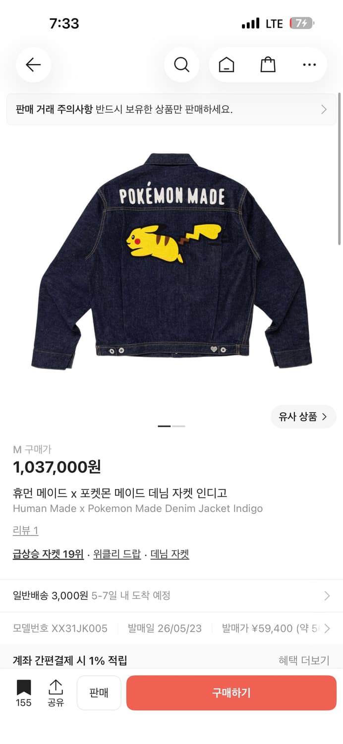 휴먼메이드 포켓몬 피카츄 데님 자켓 상품이미지1