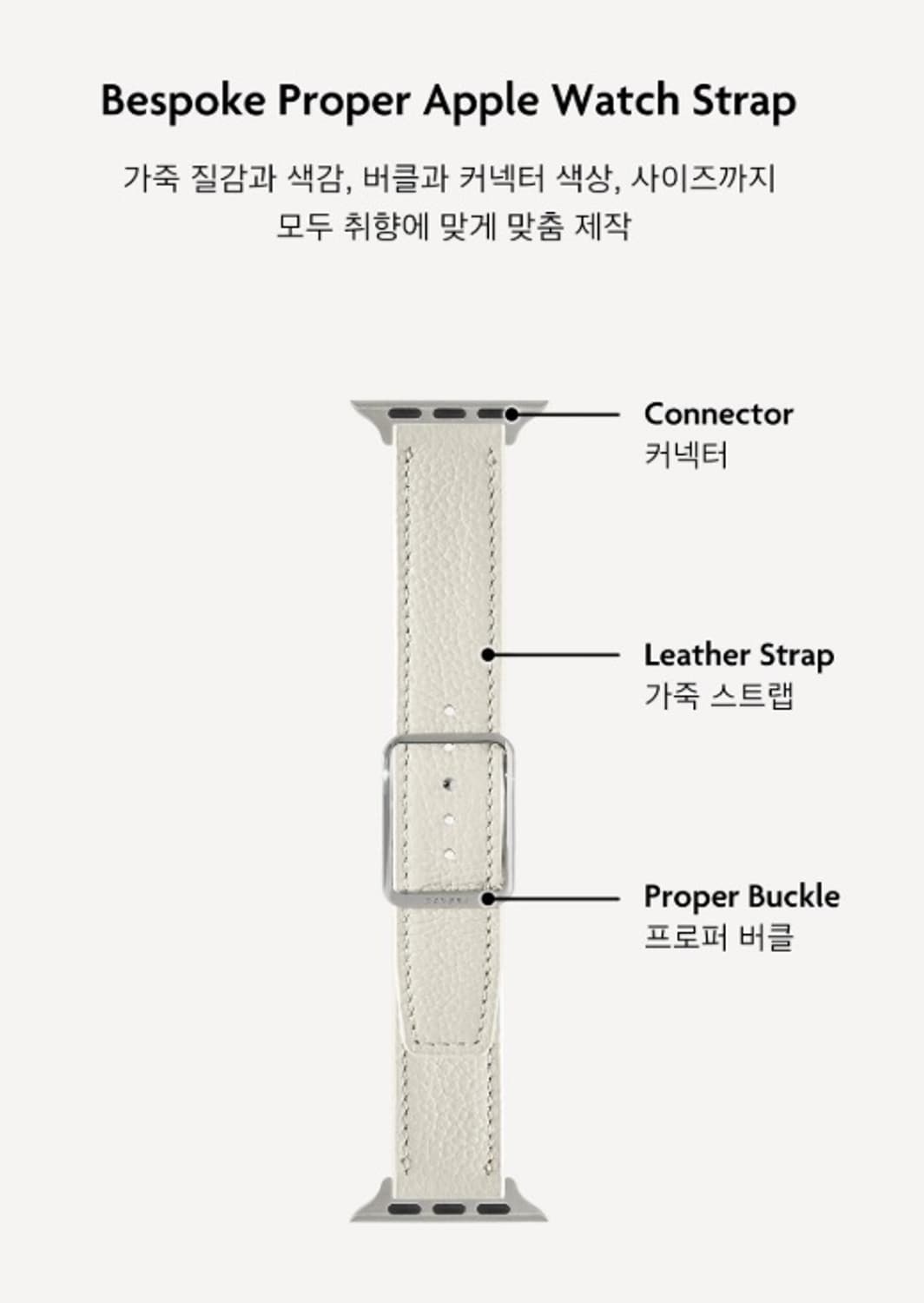 [프로퍼빌롱잉즈] 애플 워치 가죽 스트랩 (라이트 그레이 / 사이즈 1) 상품이미지4