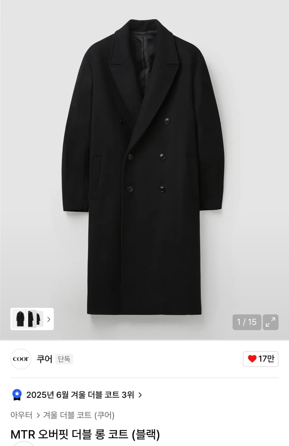 쿠어 MTR 오버핏 더블 롱 코트 L 상품이미지1