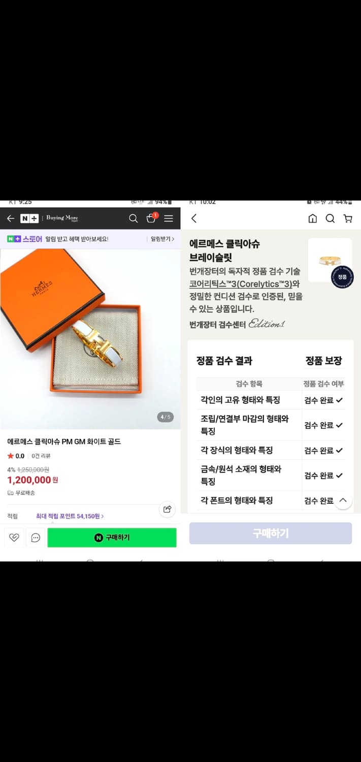 에르메스 클릭아슈pm 골드화이트 팔찌 정품A급(감정O) 상품이미지10