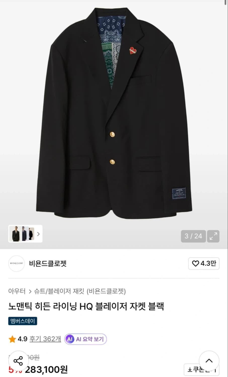 비욘드클로젯 자켓 상품이미지1