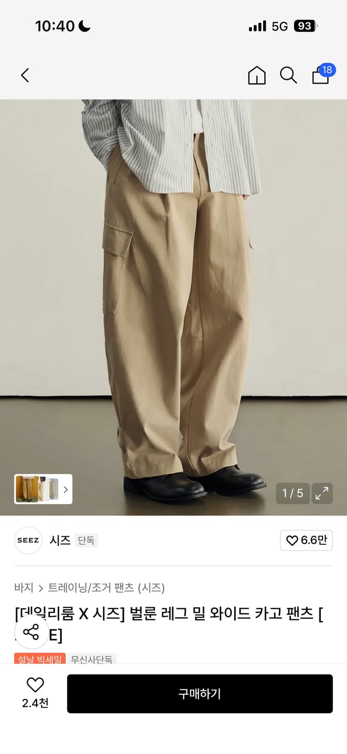 [데일리룸 X 시즈] 벌룬 레그 밀 와이드 카고 팬츠 [BEIGE] 상품이미지1