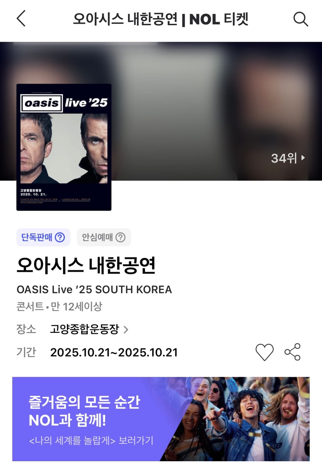 오아시스 Live '25 내한공연 티켓 연석 2매 상품이미지1