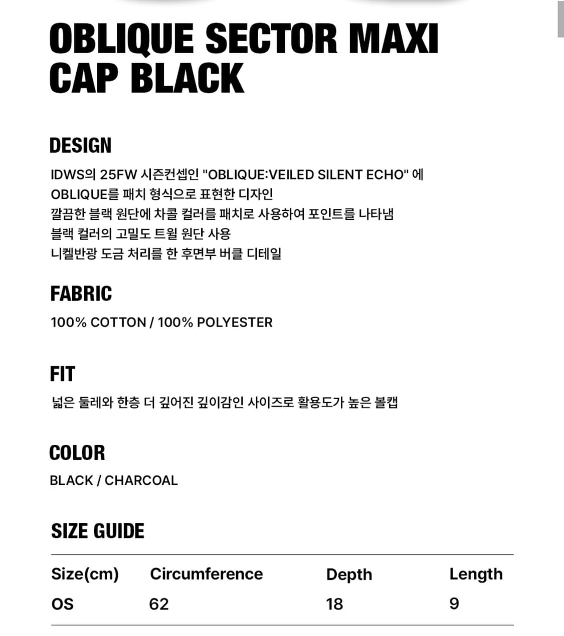 아이돈워너셀 
Oblique Sector Maxi Cap Black 상품이미지3