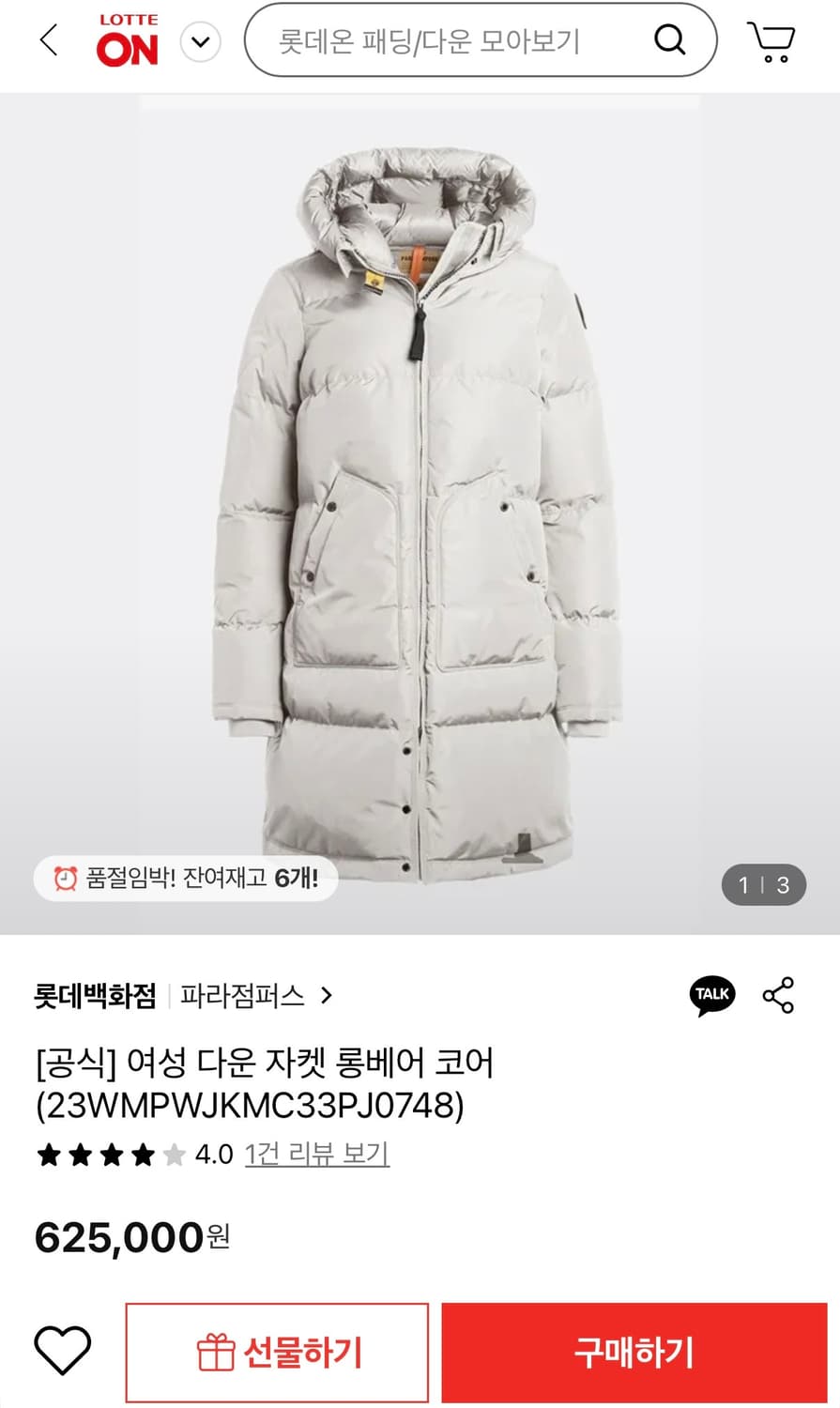 [정가 65만원] 파라점퍼스 롱베어 패딩 S 상품이미지9