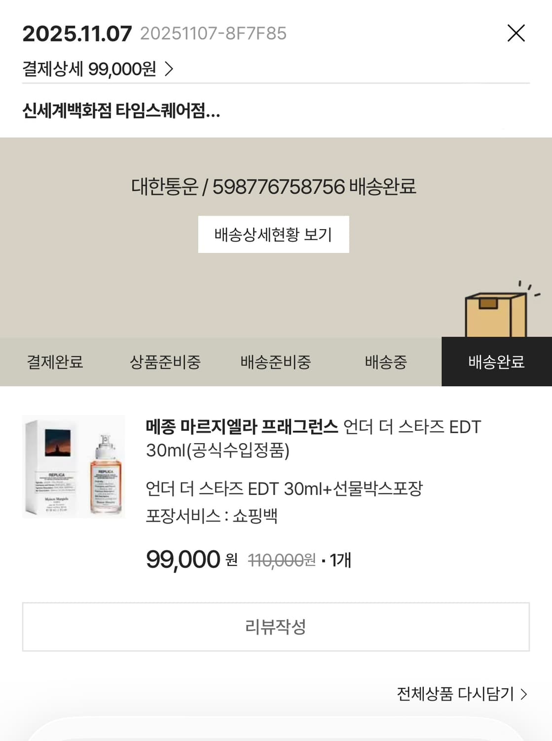 메종 마르지엘라 언더더스타즈 향수 30ml EDT (새상품급) 상품이미지3