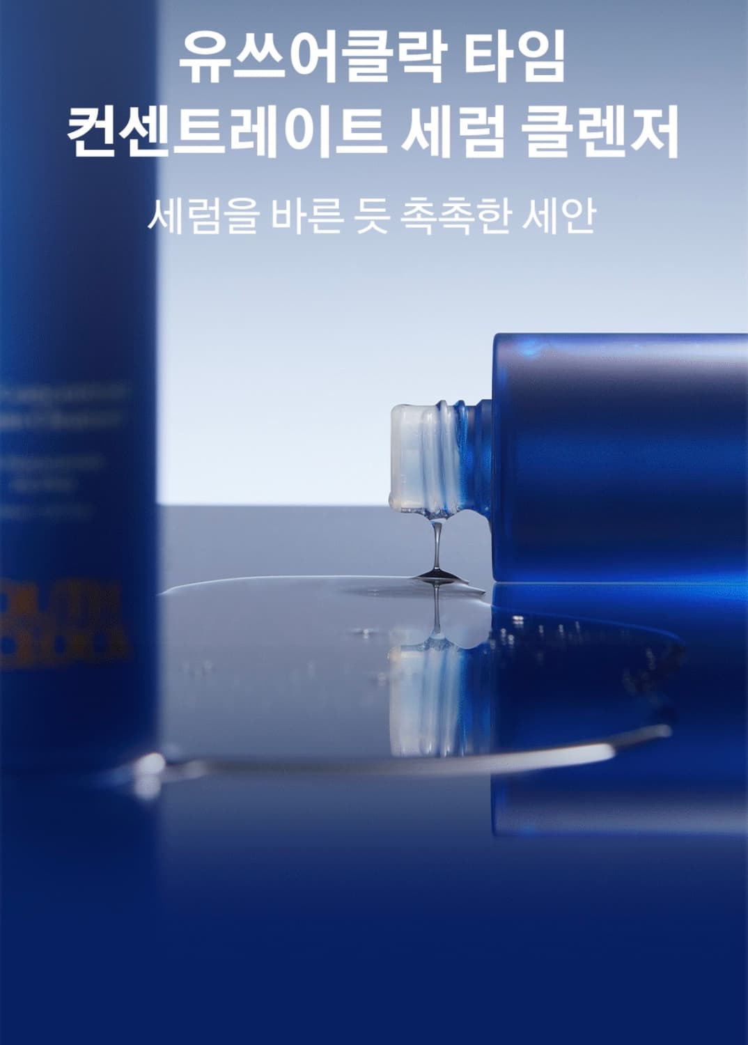 유쓰어클락 타임 컨센트레이트 세럼 클렌저 150ml 상품이미지7