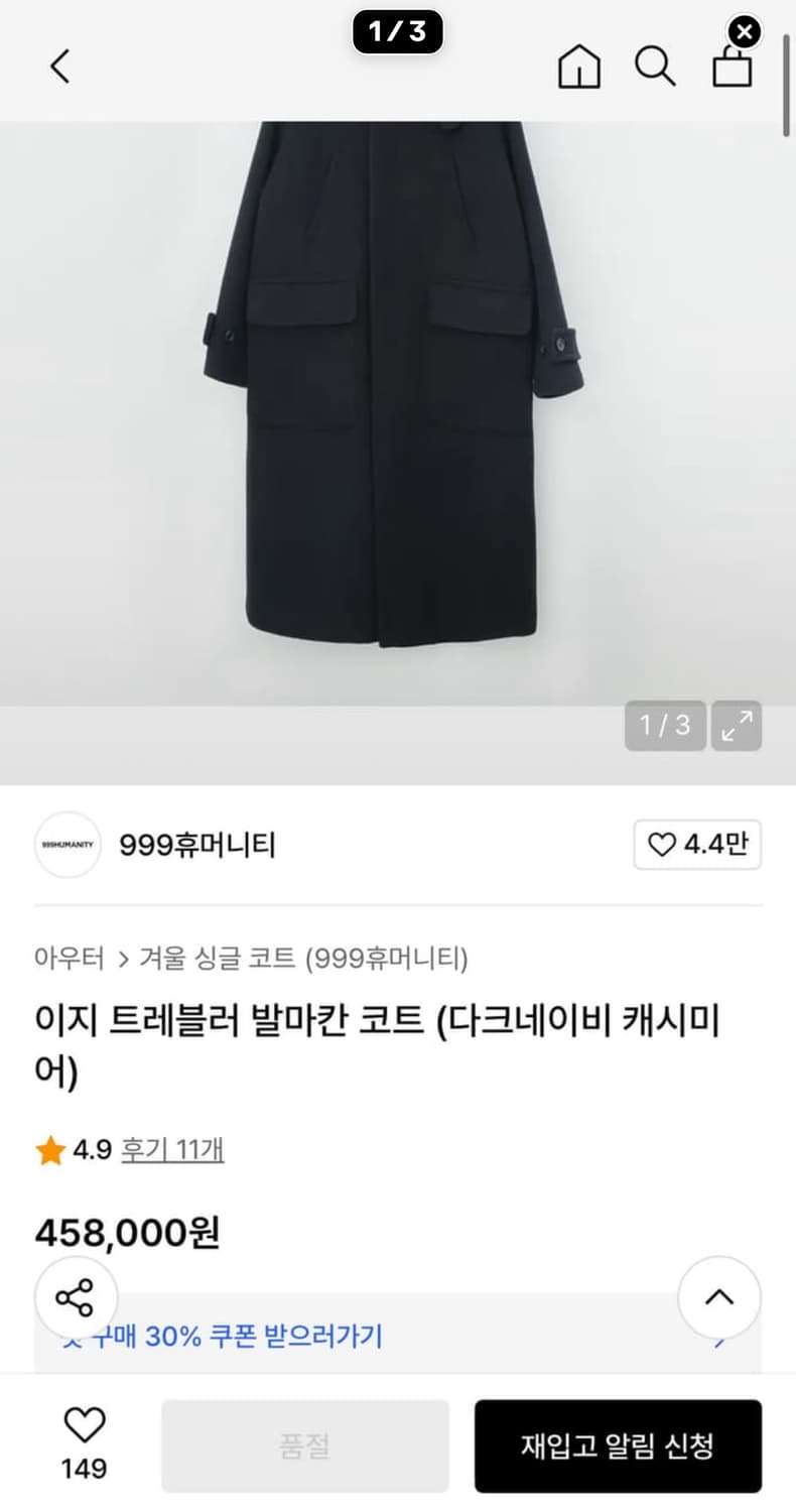 999 휴머니티 발마칸 코트 상품이미지1