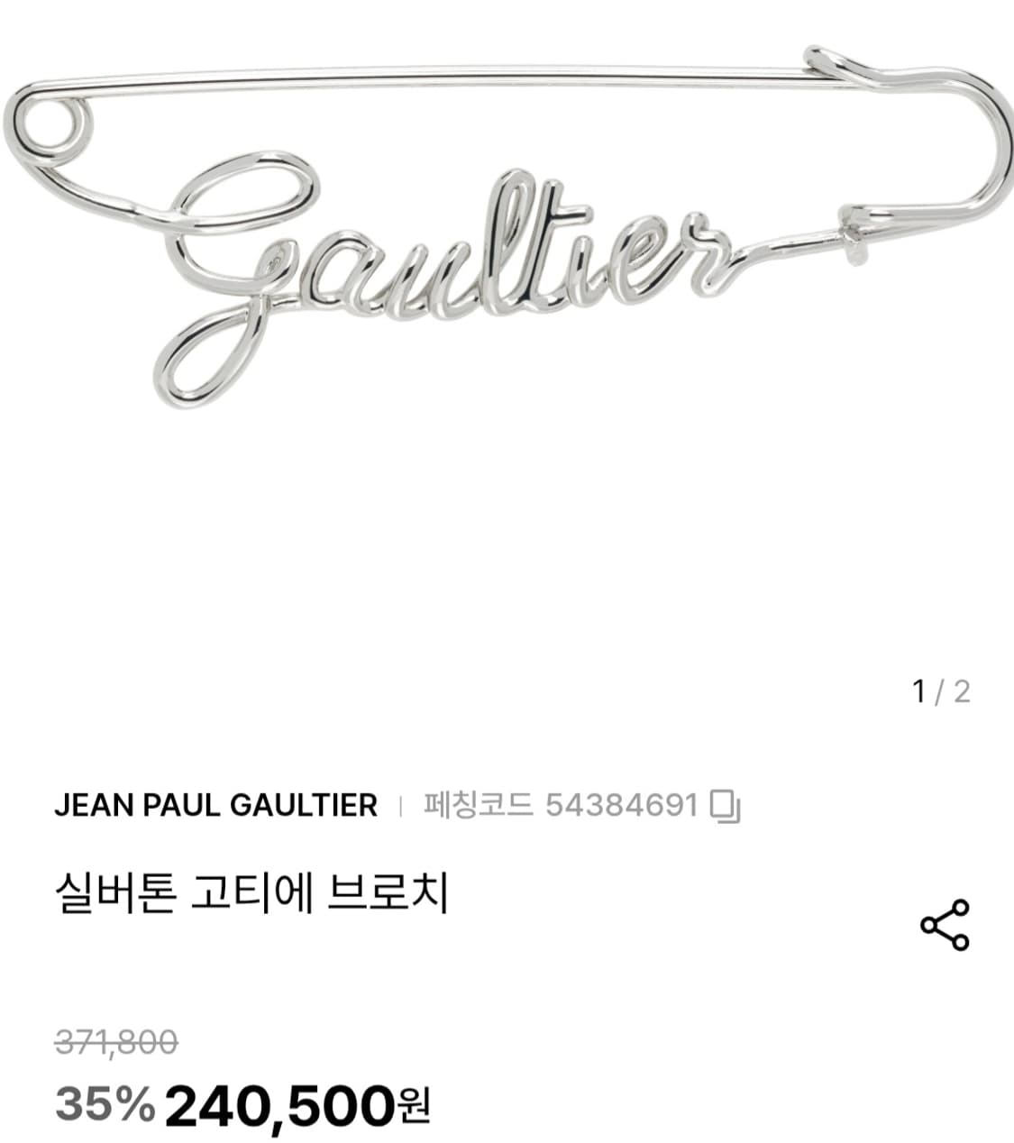 새상품 장 폴 고티에 브로치 & 목걸이(남녀공용) 상품이미지2