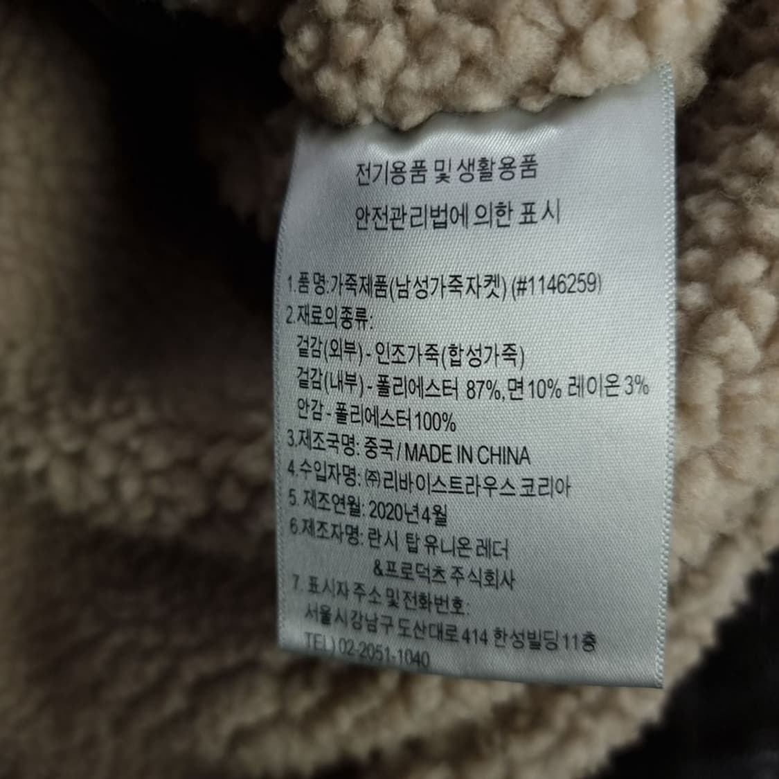 [리바이스] 레더 쉐르파 무스탕 트러커 가죽 자켓 블랙 M18610 상품이미지9