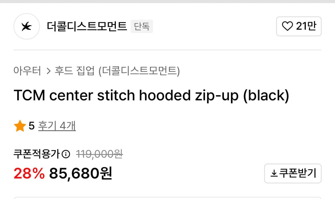 새상품)더콜디스트모먼트 center stitch hooded zip-up 상품이미지3