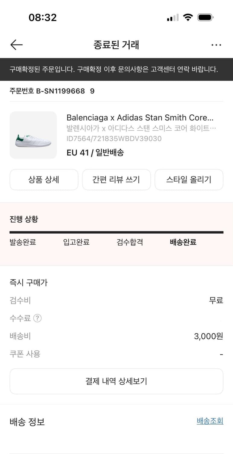 발렌시아가 스탠스미스 41 상품이미지4