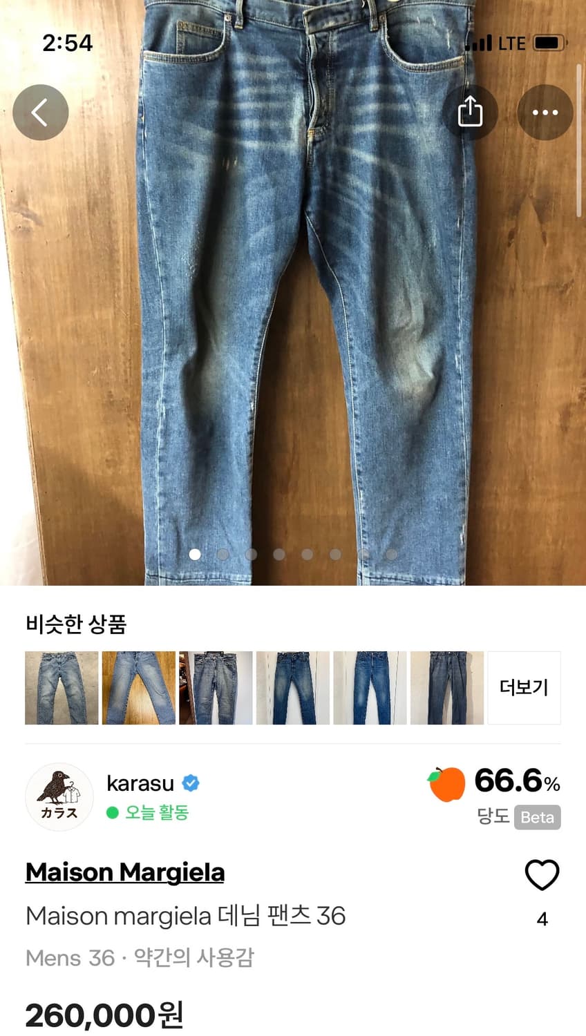 Maison Margiela 데님 팬츠 34 상품이미지4