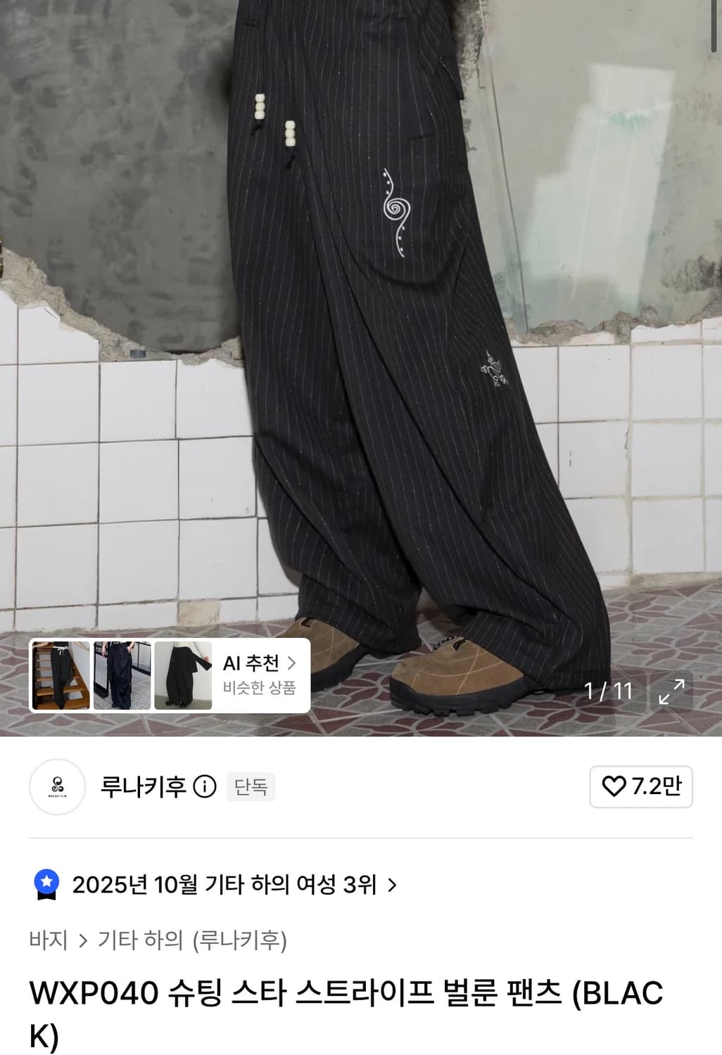 내일까지 판매!루나키후 WXP040 슈팅 스타 스트라이프 벌룬 팬츠 블랙 상품이미지1