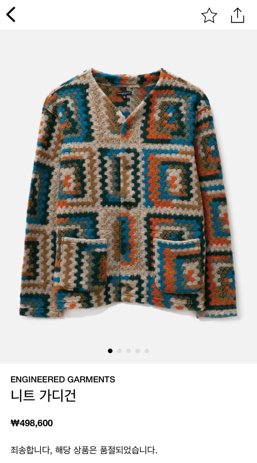 엔지니어드 가먼츠 크로쉐 니트 가디건 (100, 새상품) 상품이미지10