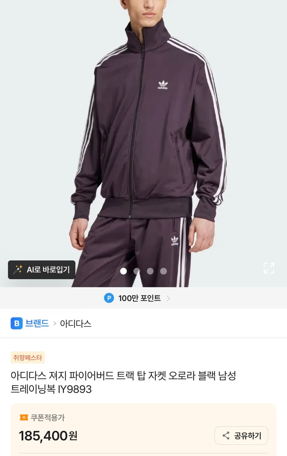 아디다스 져지 파이어버드 트랙 탑 자켓 오로라 블랙 상품이미지3